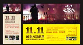 网吧双11活动