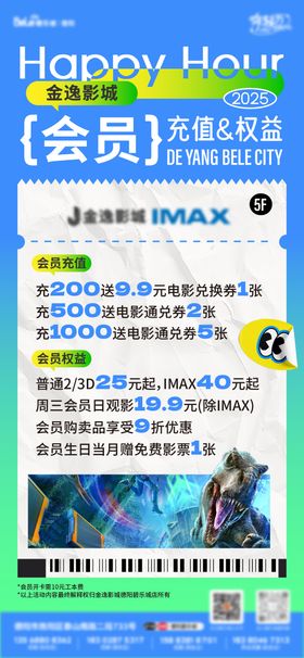 影城会员活动权益海报