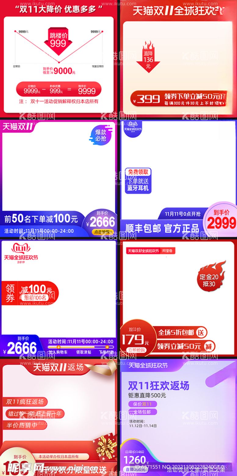 编号：67181412081745491679【酷图网】源文件下载-双11主图