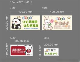 熊猫兔子小熊温馨提示