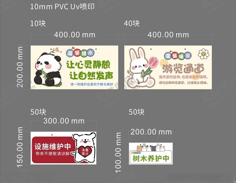 编号：14493611022021293901【酷图网】源文件下载-熊猫兔子小熊温馨提示