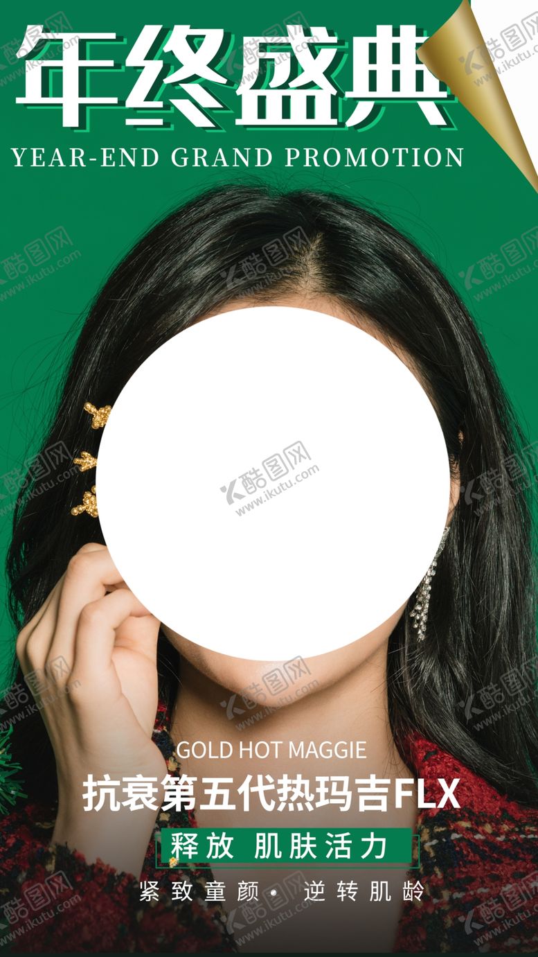编号：75006904061637243852【酷图网】源文件下载-年终盛典促销活动宣传海报素材