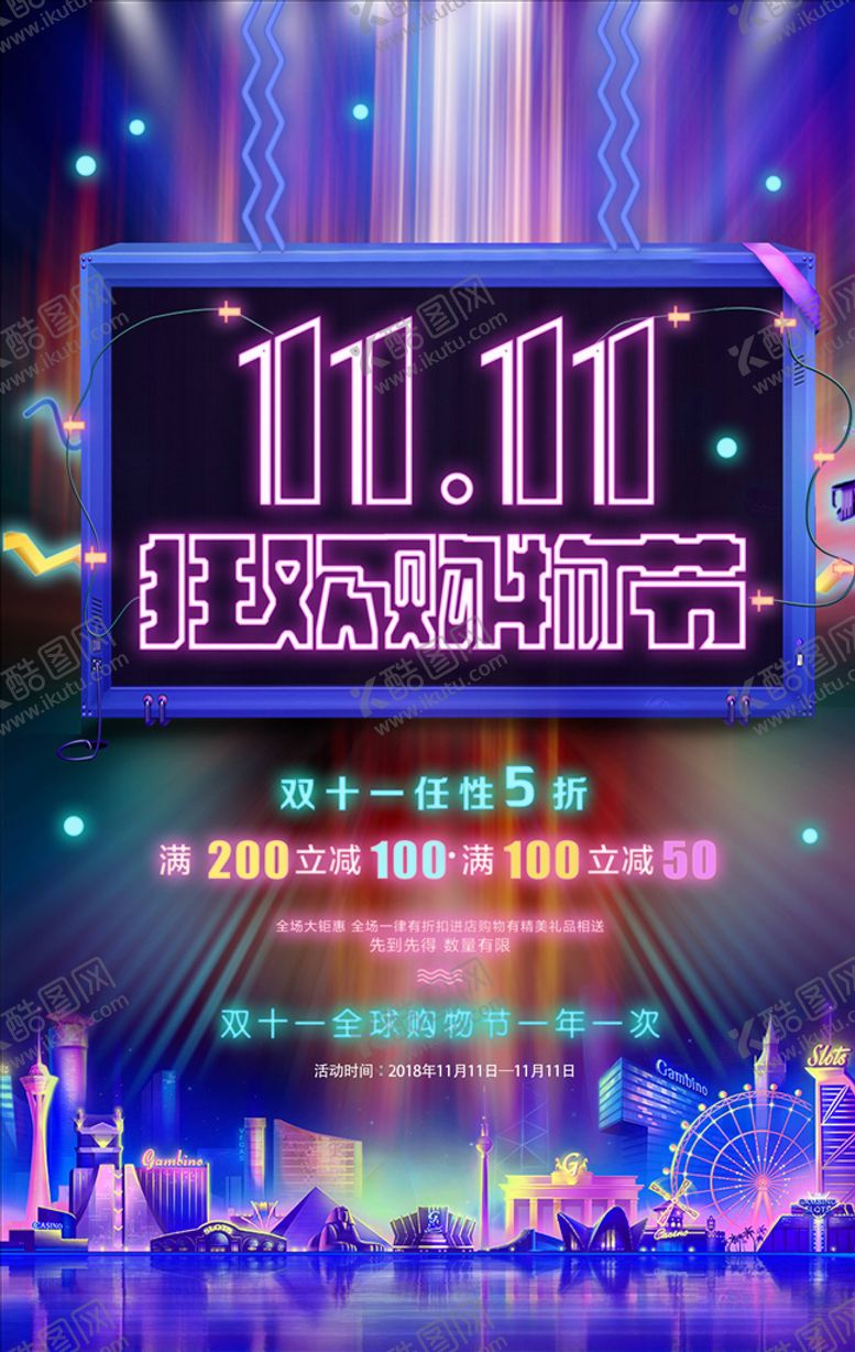 编号：40089404162032172940【酷图网】源文件下载-双11海报