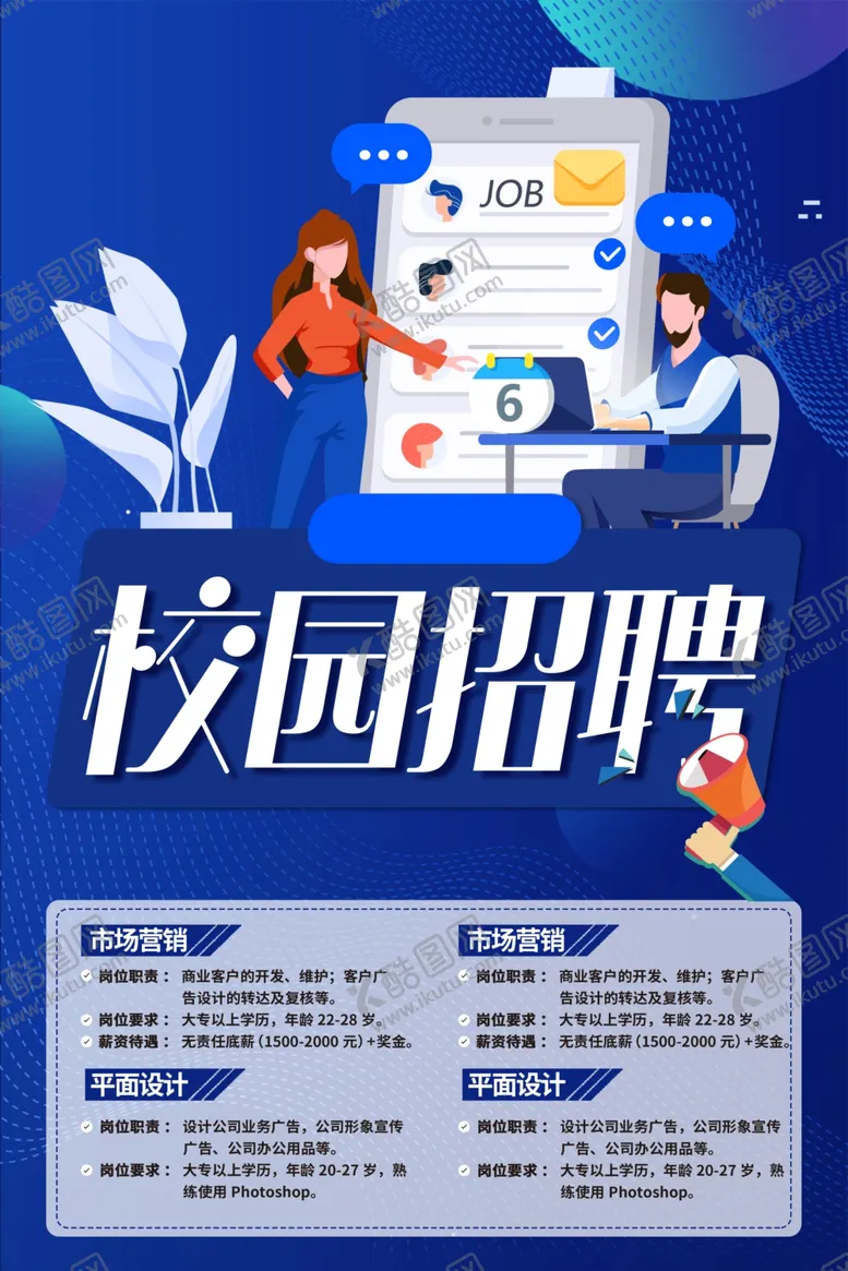 编号：34602209160824297157【酷图网】源文件下载-招聘