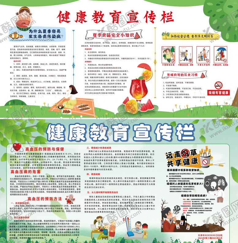 编号：53317004271241114445【酷图网】源文件下载-健康教育宣传栏