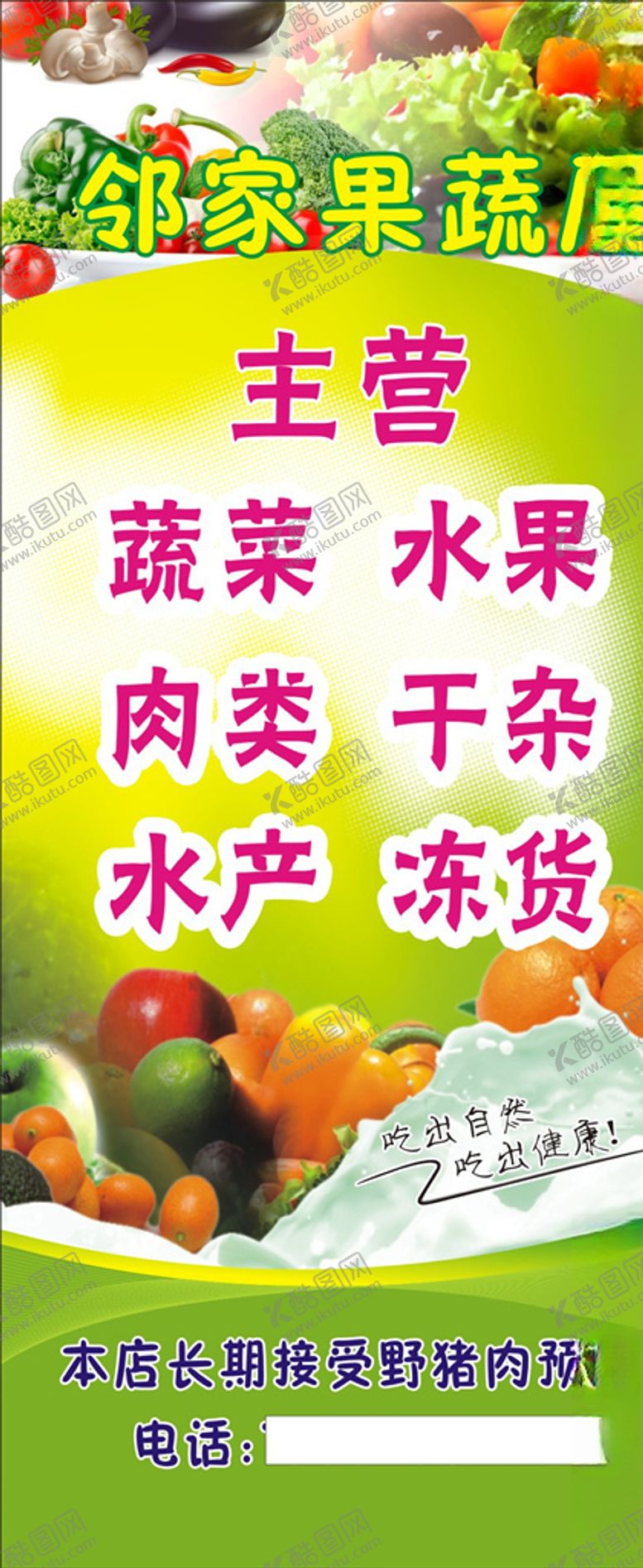 编号：32812809182335087885【酷图网】源文件下载-果蔬