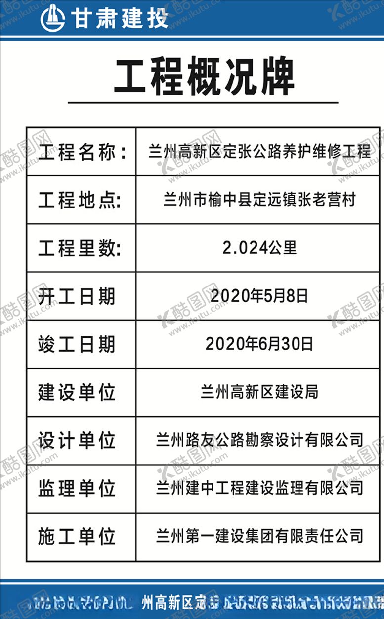 编号：91304509220552377204【酷图网】源文件下载-工程概况图