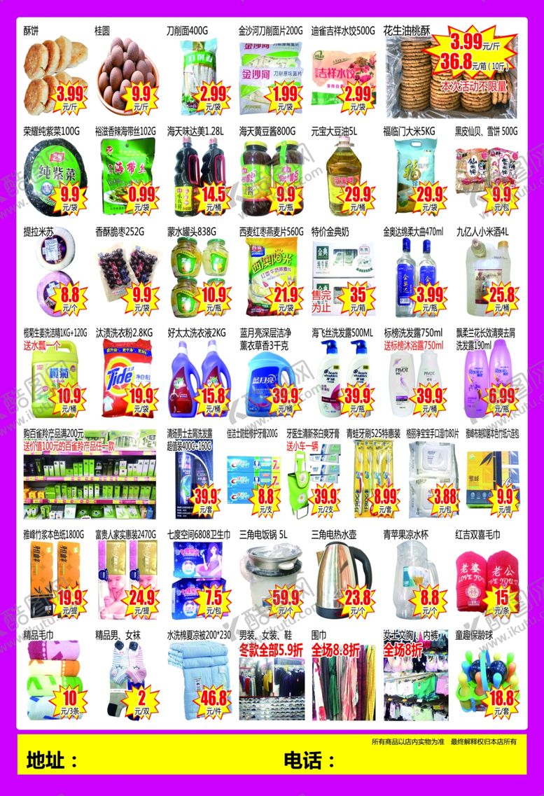 编号：63179810061502396463【酷图网】源文件下载-三八美丽女人节超市DM