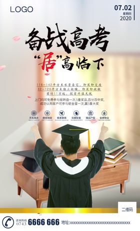 高考海报