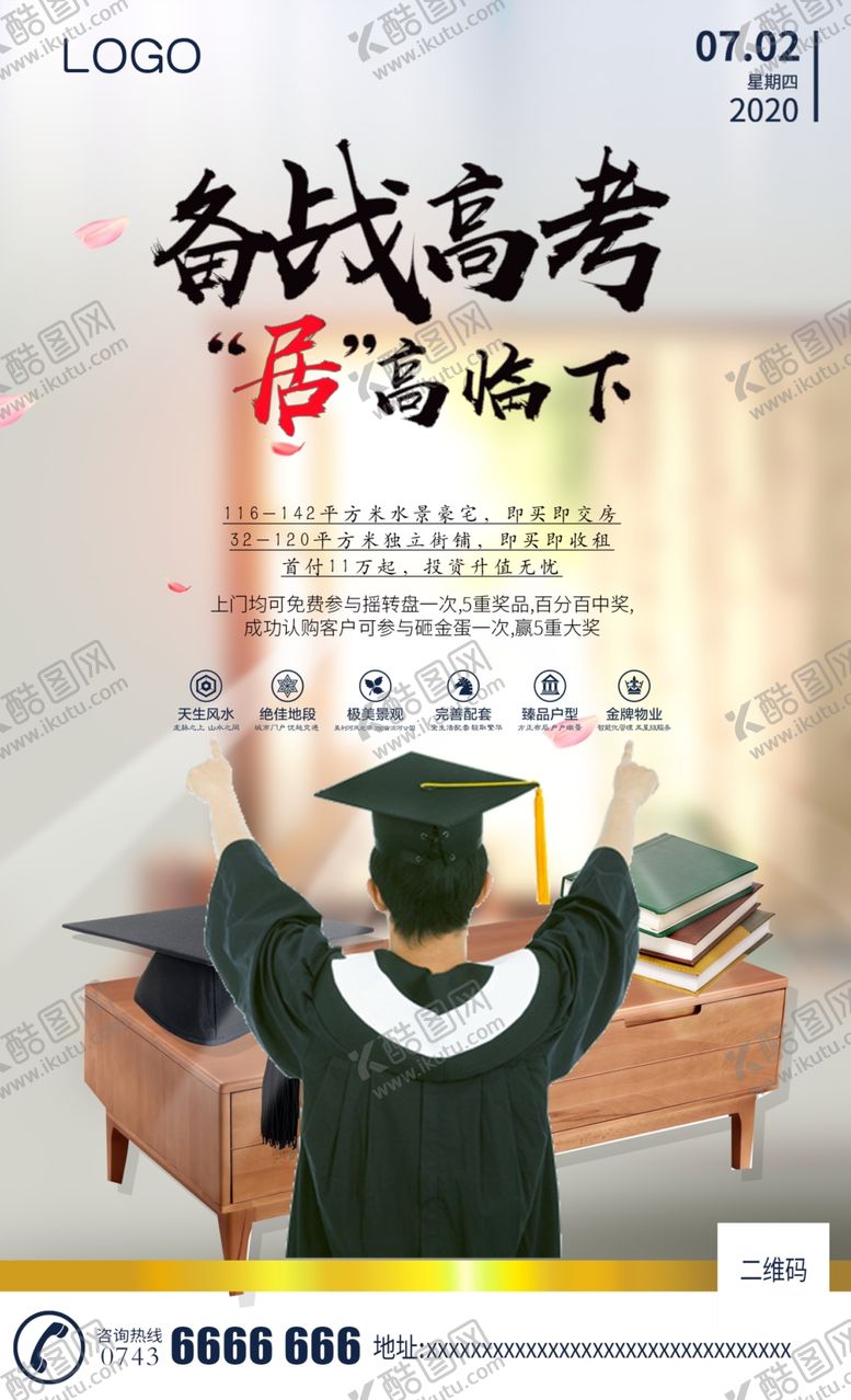 编号：55372605151241402748【酷图网】源文件下载-备战高考高考海报