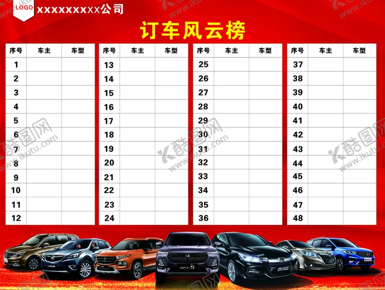 编号：16215801201330038974【酷图网】源文件下载-订车风云榜