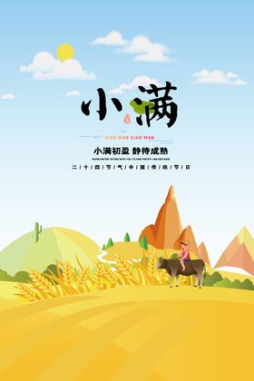 小满微信壁纸朋友圈
