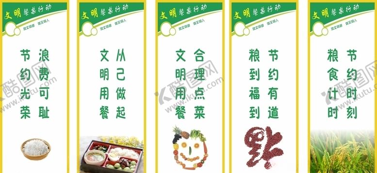 编号：79460504300846041979【酷图网】源文件下载-节约粮食海报