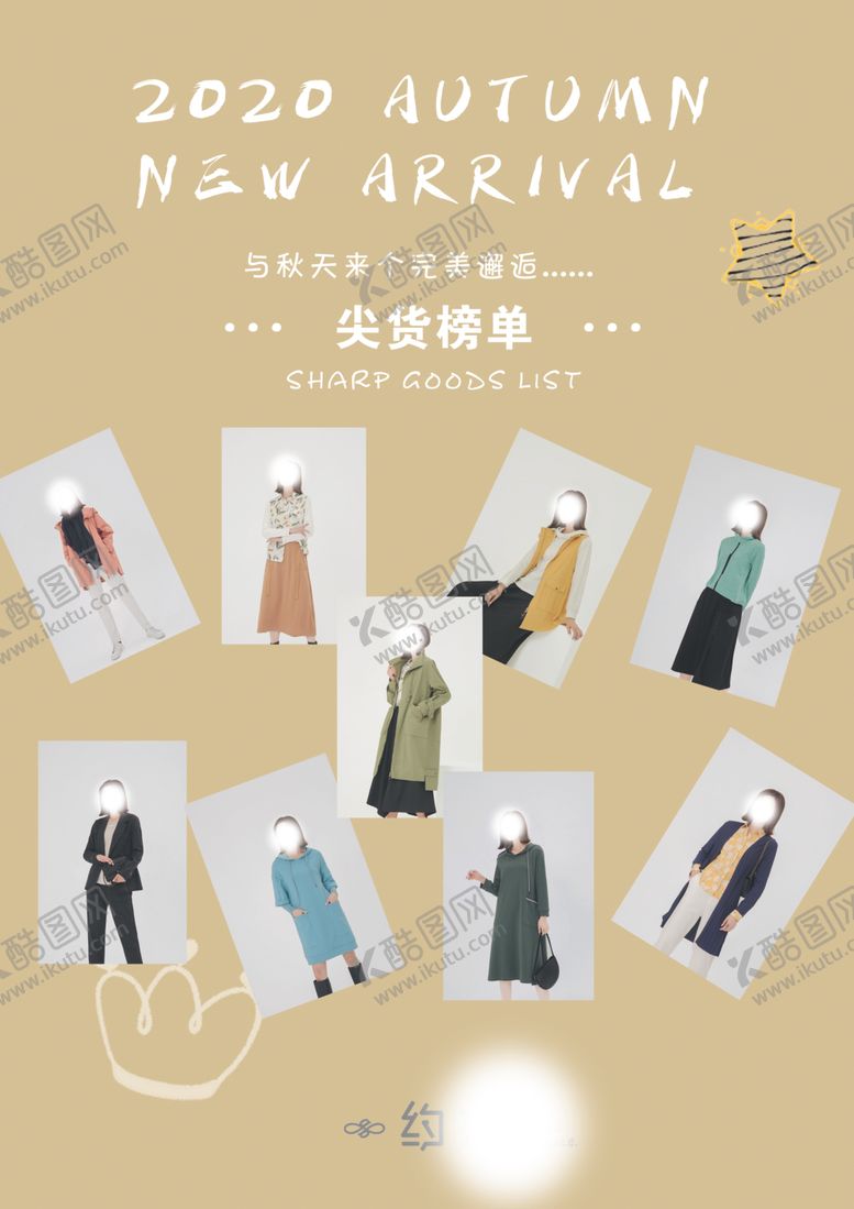 编号：64917209202338482861【酷图网】源文件下载-服装海报