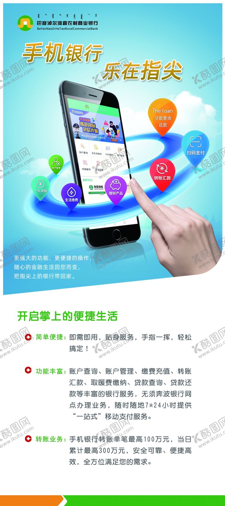 编号：81714101151519389759【酷图网】源文件下载-银行展架