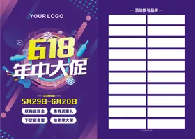 618年中大促销活动