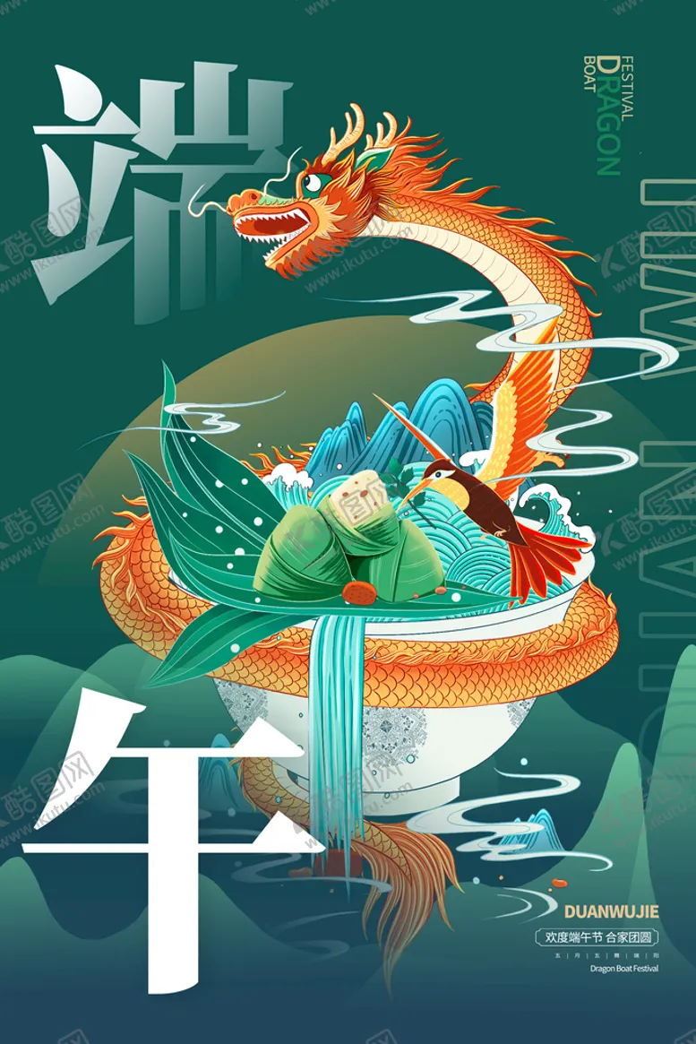 编号：23948709290235231986【酷图网】源文件下载- 端午节海报