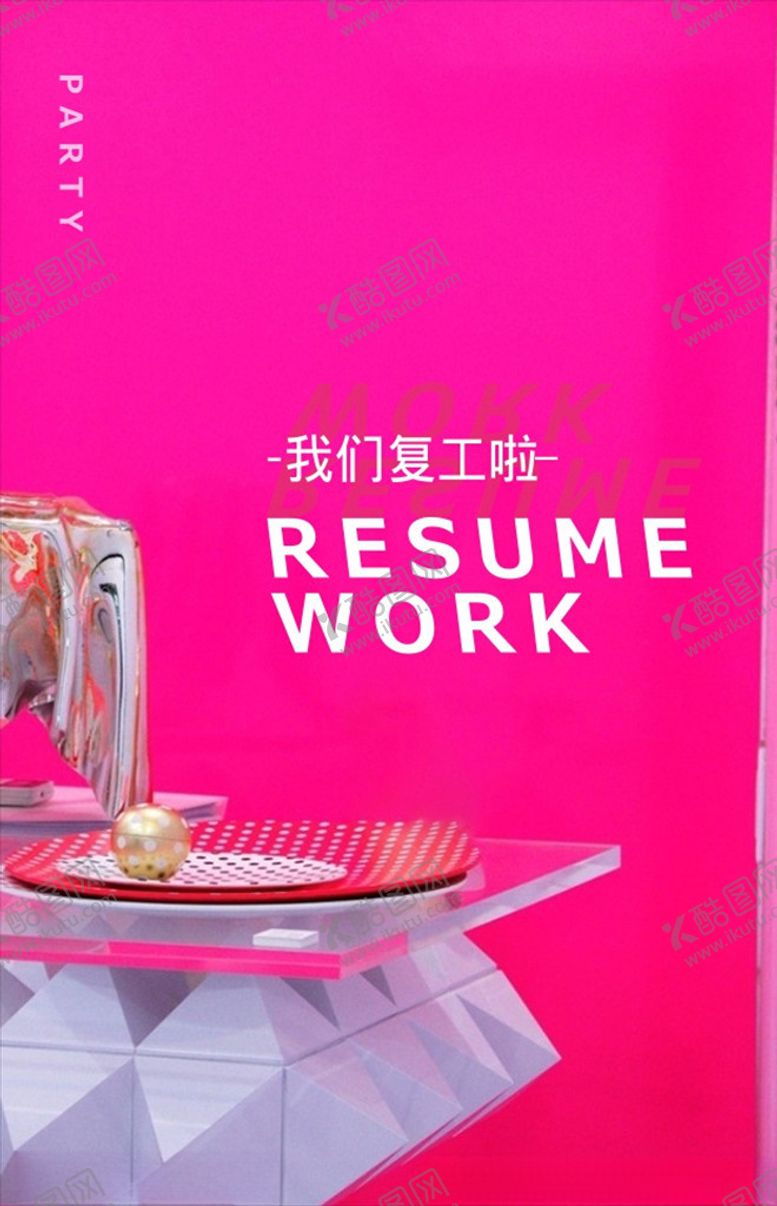 编号：96082009150120446997【酷图网】源文件下载-复工海报