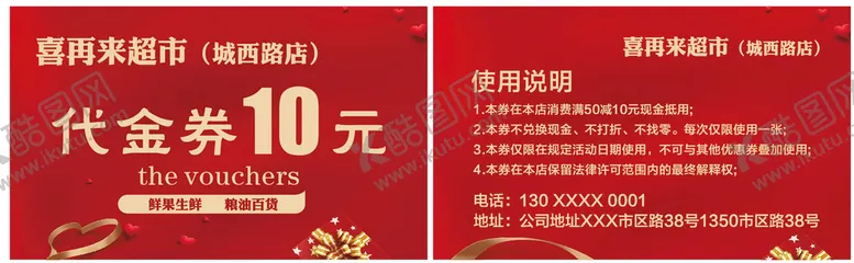 编号：89816611211110005455【酷图网】源文件下载-代金券名片