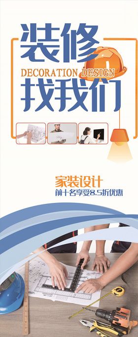家装海报