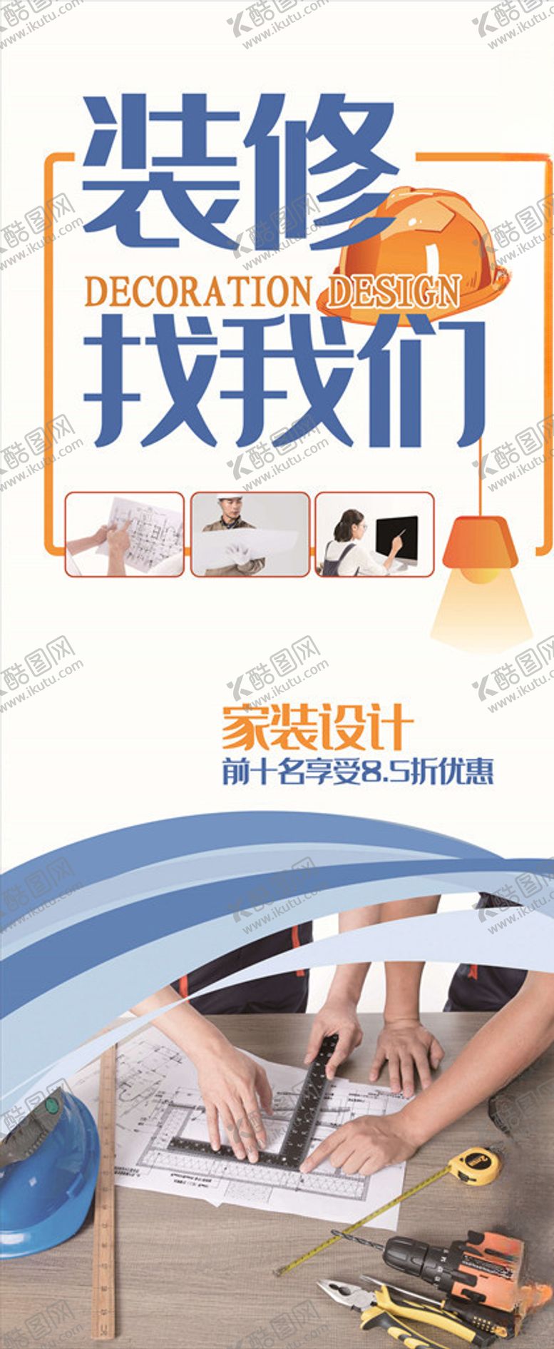 编号：24936805152352587091【酷图网】源文件下载-家装海报