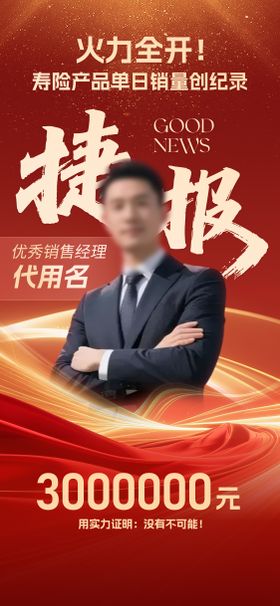 保险销售海报