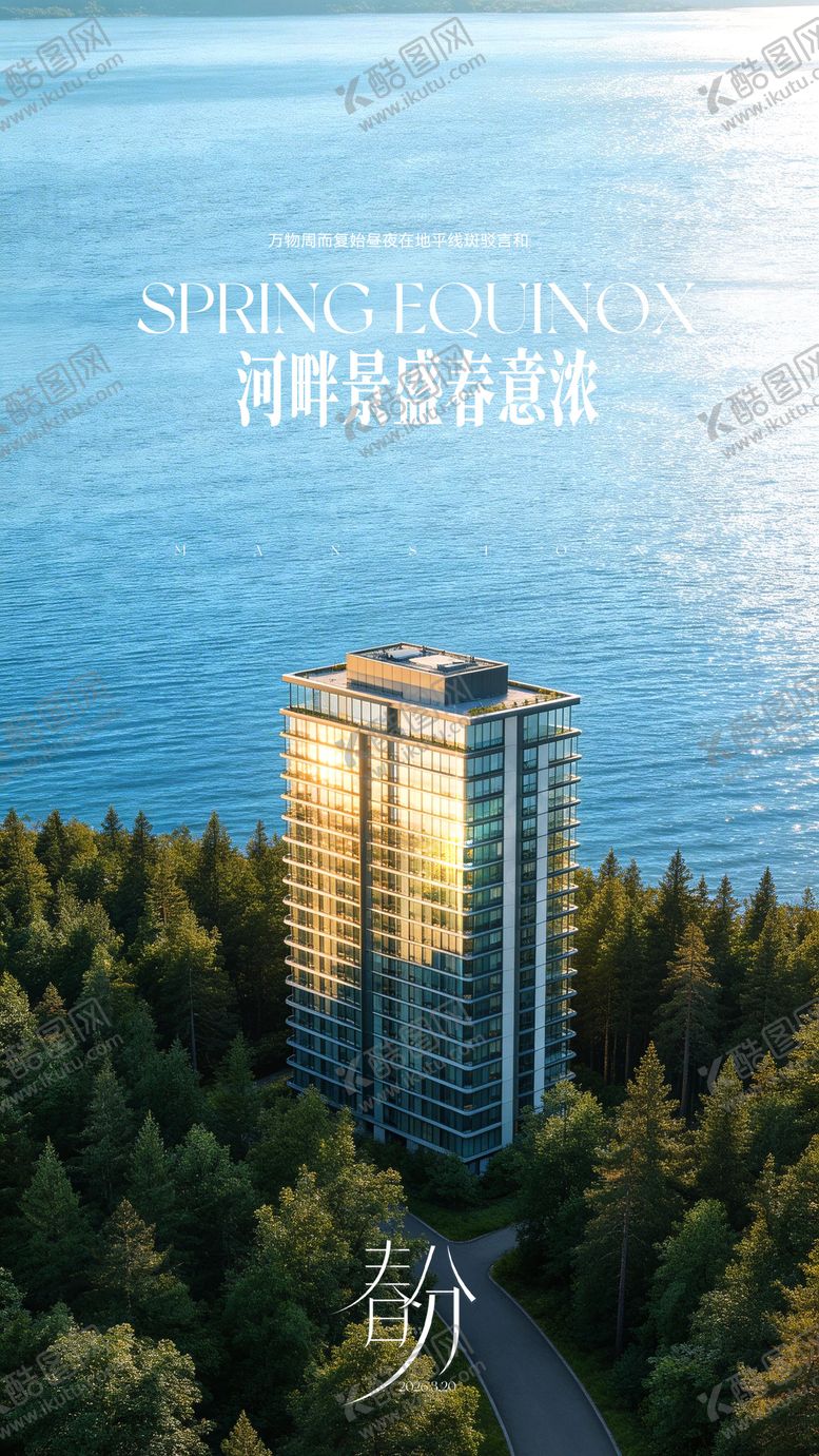 编号：17795303190212193649【酷图网】源文件下载-春分地产