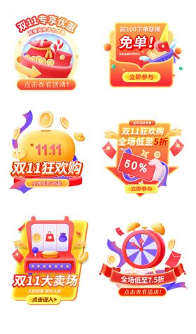 双十一促销标签