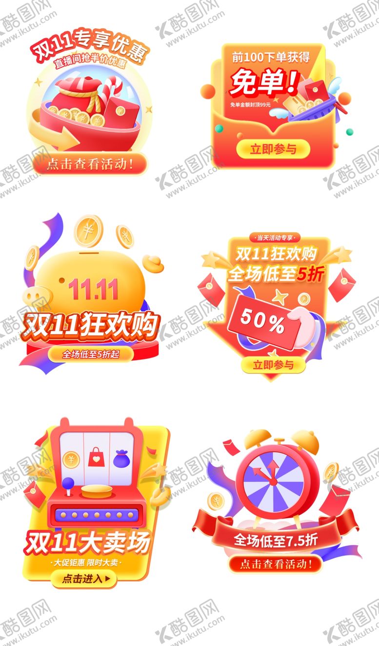 编号：81176511021023231827【酷图网】源文件下载-双十一促销标签