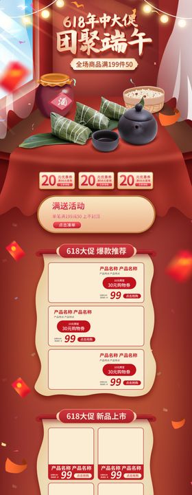 端午节首页装修
