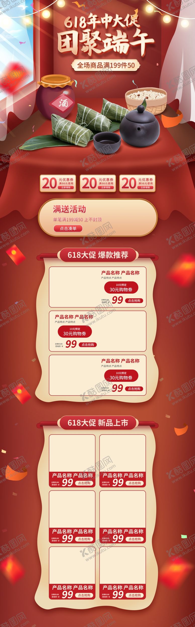 编号：98606406270409362440【酷图网】源文件下载-端午节首页装修