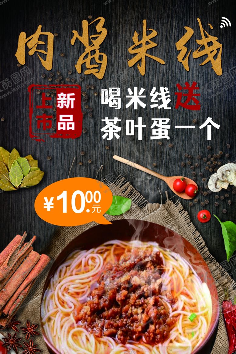 编号：18619912060006372817【酷图网】源文件下载-米线