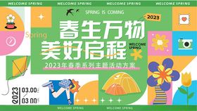 春游踏青购物活动