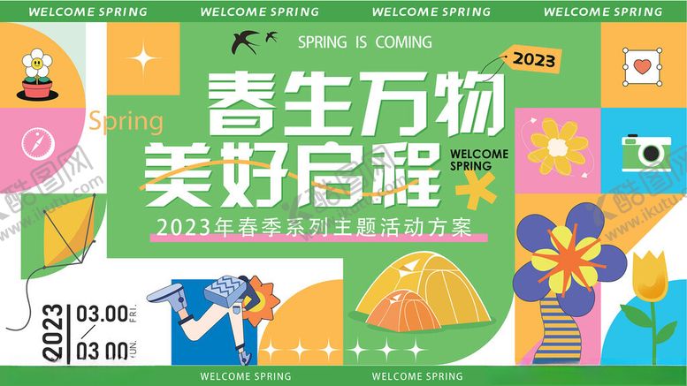 编号：77074805152113433124【酷图网】源文件下载-春游踏青购物活动