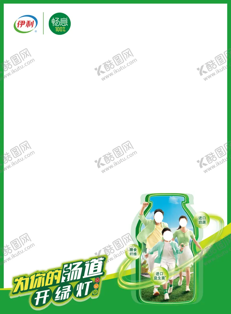 编号：72169810060131164562【酷图网】源文件下载-伊利 