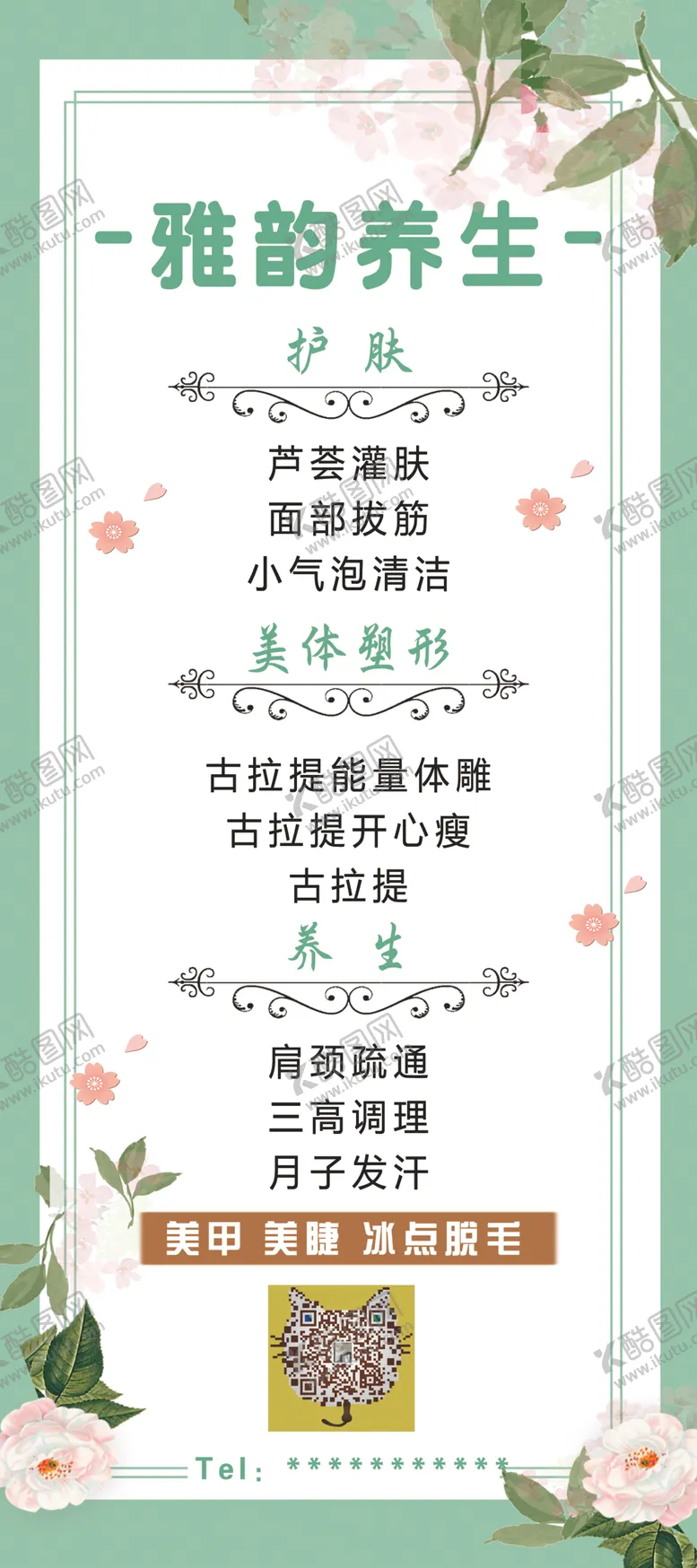 编号：52993304210956348062【酷图网】源文件下载-养生展架