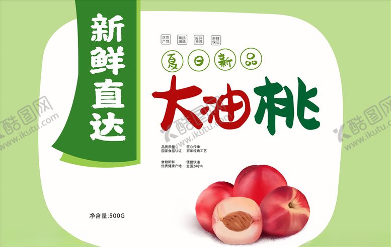 编号：19884910100150352233【酷图网】源文件下载-油桃正面包装