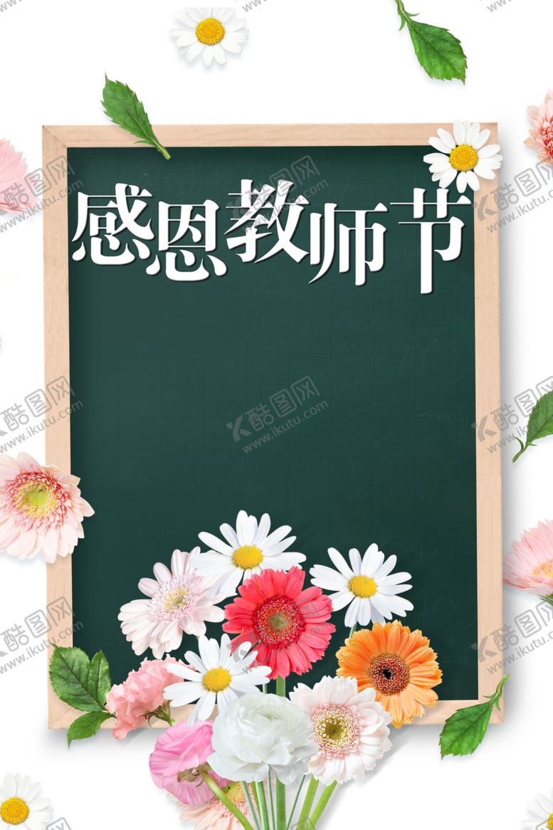 编号：18662205091303477980【酷图网】源文件下载-教师节素材