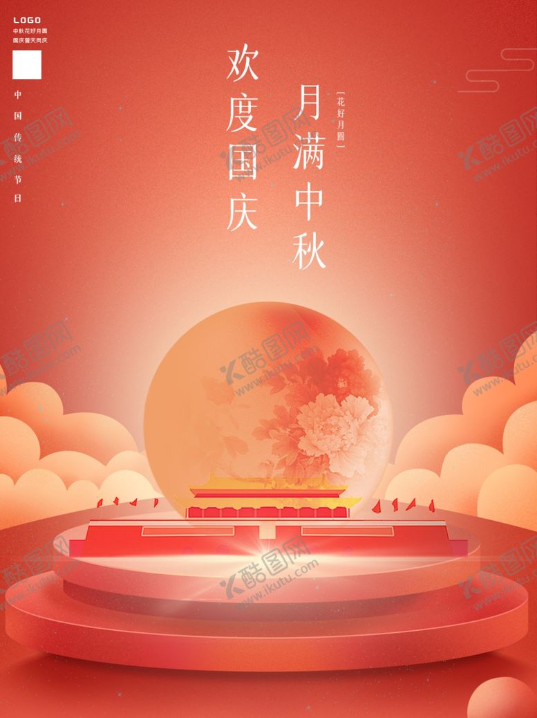 编号：67403110022006349997【酷图网】源文件下载-国庆节国庆单图