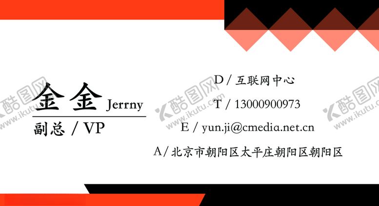 编号：67302907080525397885【酷图网】源文件下载-副总名片