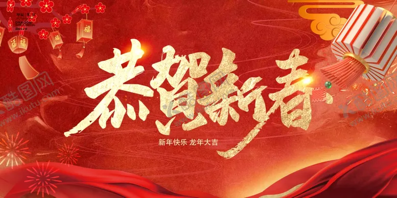 编号：50507901170245237704【酷图网】源文件下载-新春快乐