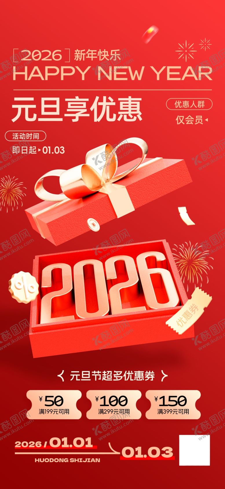 编号：67393704050708126008【酷图网】源文件下载-2026马年新春新年礼盒春节元