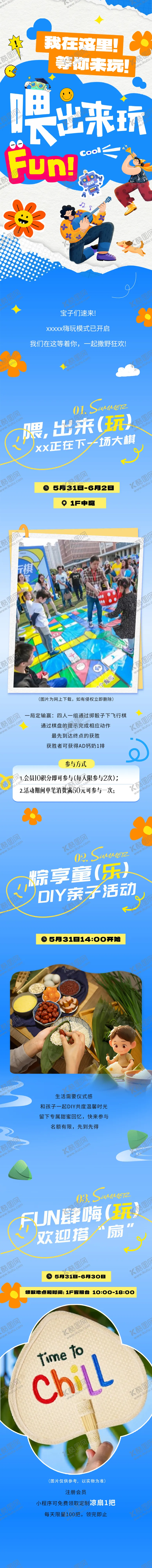 编号：96341907081110283283【酷图网】源文件下载-夏日出来玩长图海报设计