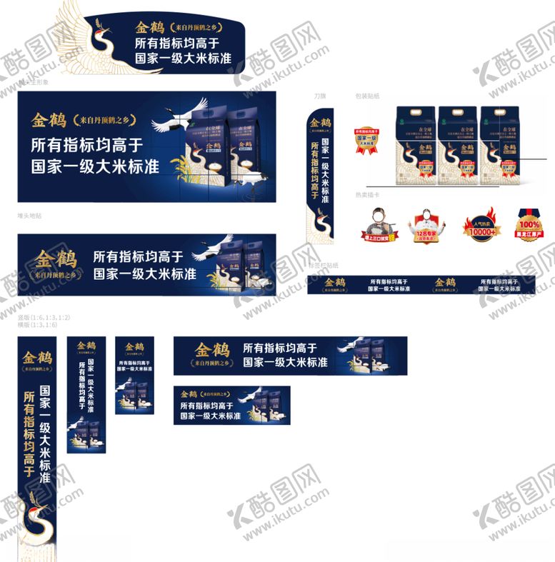 编号：73484310291535251920【酷图网】源文件下载-金鹤大米