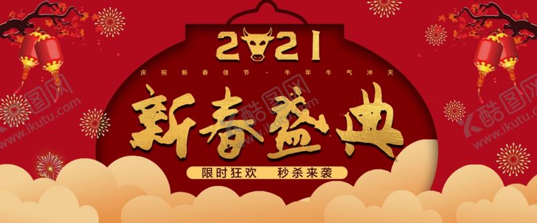 编号：54184705010512317095【酷图网】源文件下载-新春盛典