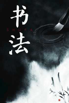 书法培训