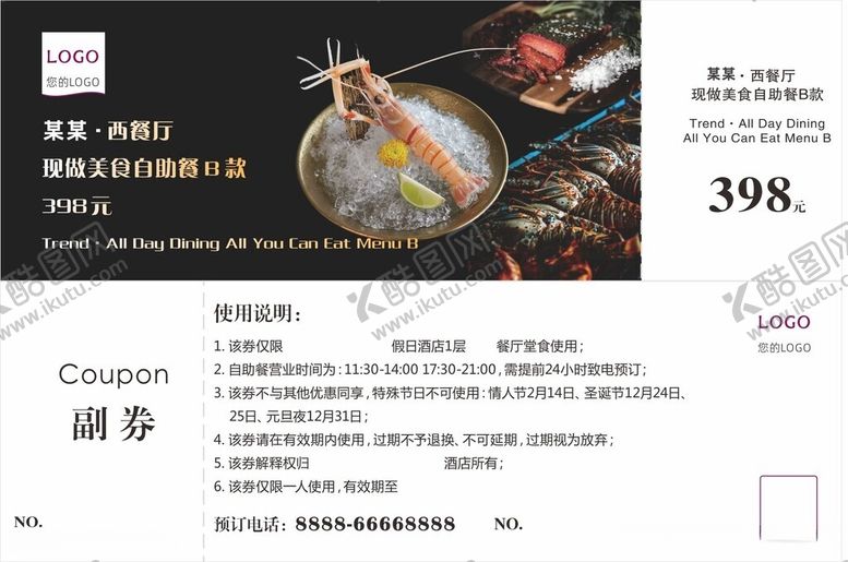 编号：67192412152347031074【酷图网】源文件下载-高档餐厅优惠券
