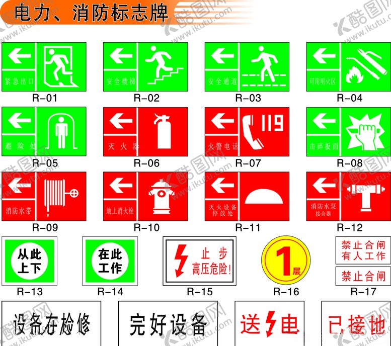 编号：22649310031015068951【酷图网】源文件下载-电力消防标志牌