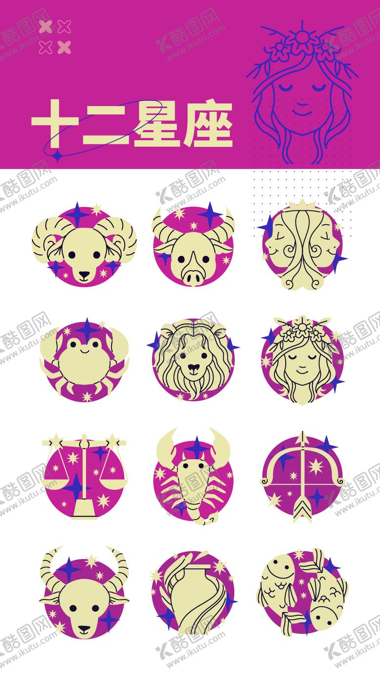 编号：87511412101525031180【酷图网】源文件下载-12星座矢量插画图形设计
