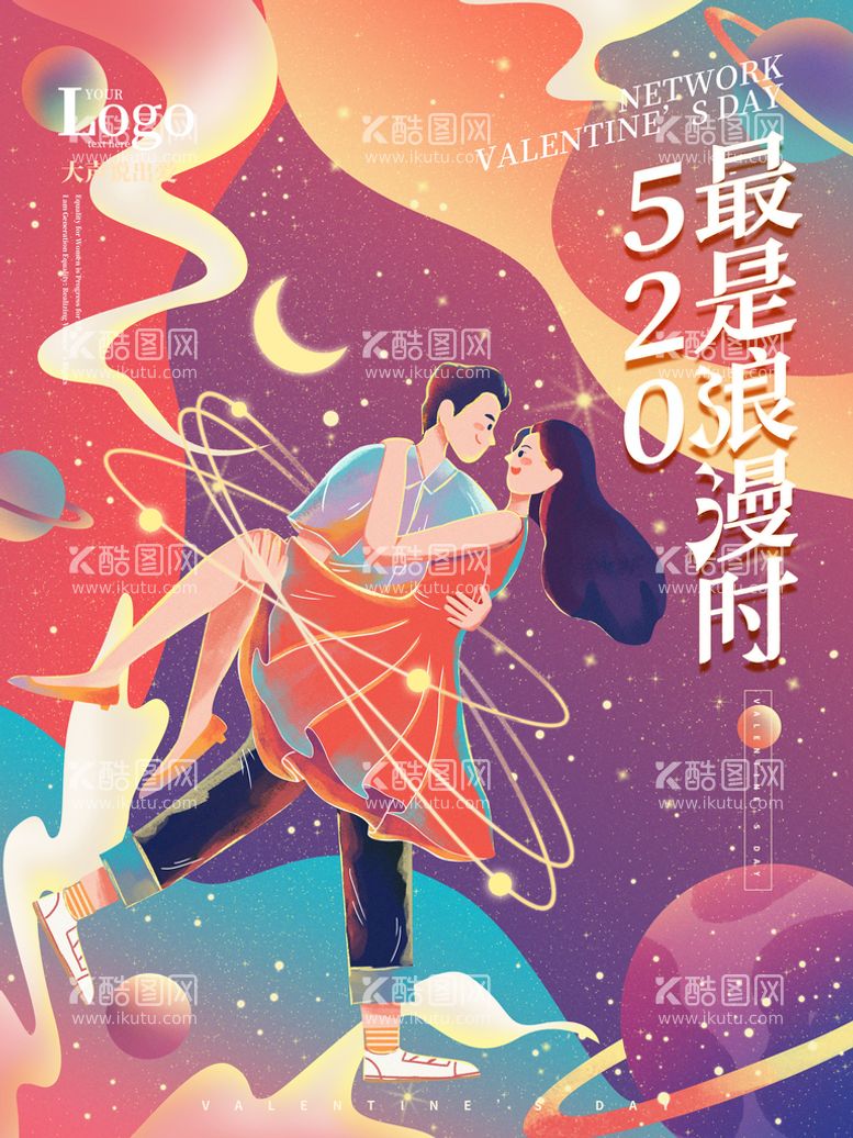 编号：72650110010131312745【酷图网】源文件下载-手绘幻彩520节日宣传海报